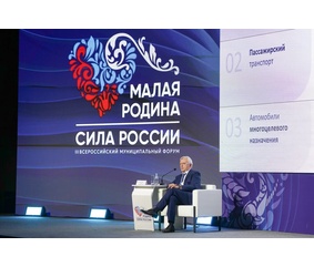 Сергей Когогин выступил на региональном дне Всероссийского форума «Малая Родина – сила России»