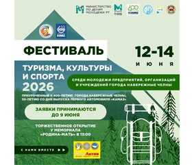 Открытый фестиваль туризма, культуры и спорта стартует в День России