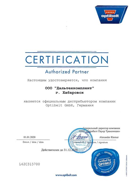 Сертификат дилера Optibelt 2020