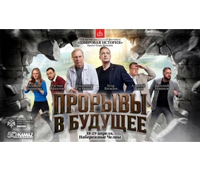 В Набережных Челнах пройдёт фестиваль «Цифровая история»