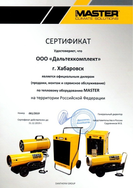 Сертификат дилера Master