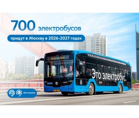 «КАМАЗ» поставит 700 электробусов новейшего поколения в Москву