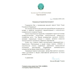 Президент Казахстана поздравил Сергея Когогина с присвоением звания Героя Труда РФ