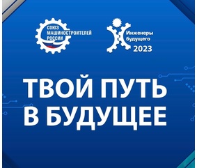 Камазовцы готовятся к участию в форуме «Инженеры будущего»