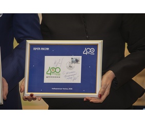 Состоялось торжественное гашение марки к 400-летию Набережных Челнов