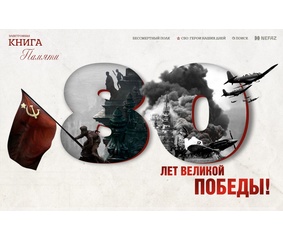 «НЕФАЗ»: электронная Книга Памяти