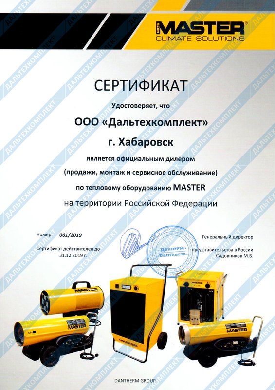 Сертификат дилера Master