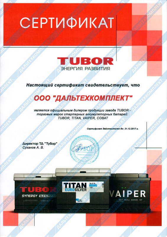 Сертификат дилера TUBOR 2017