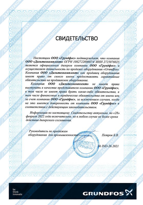 Сертификат официального дилера Grundfos