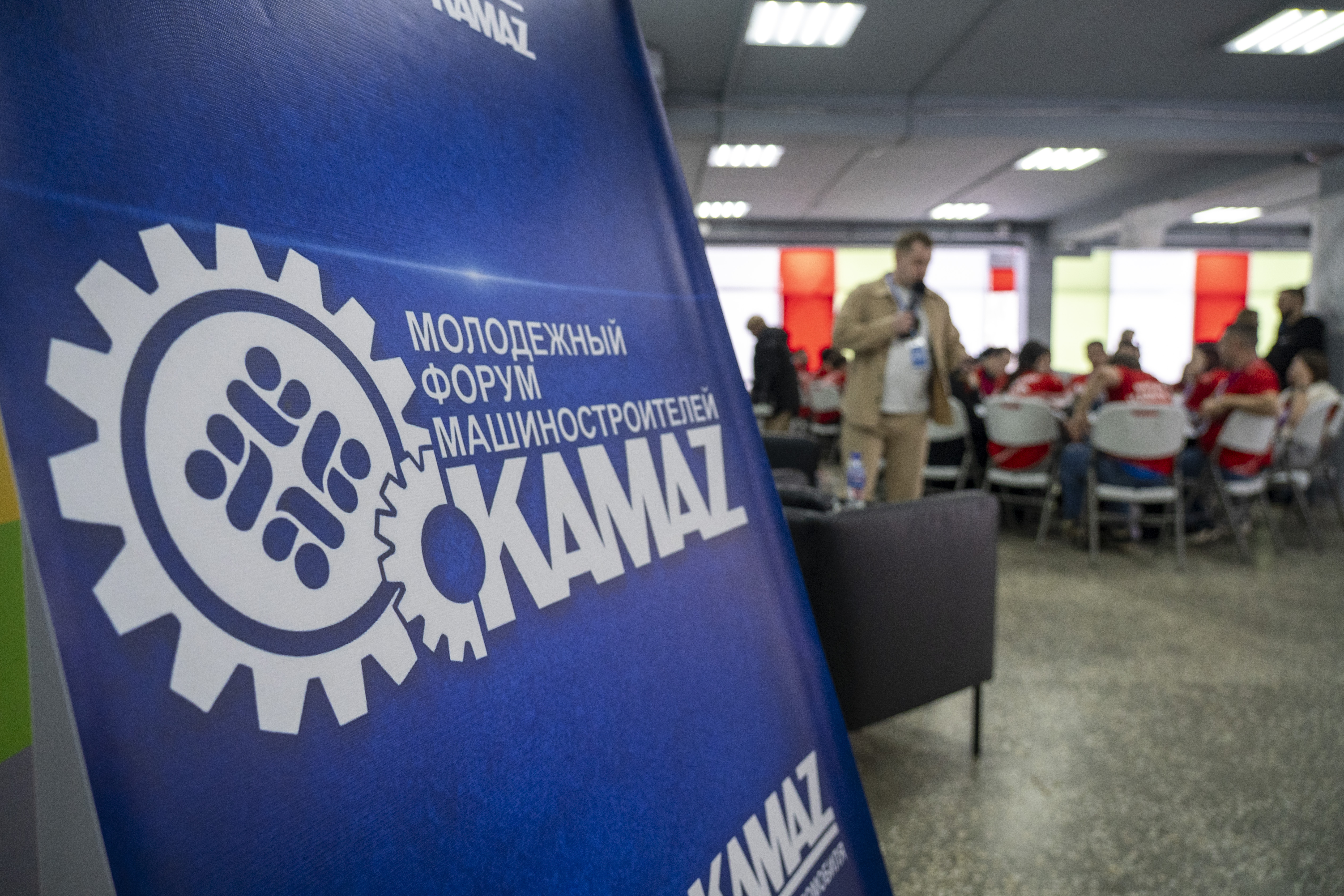 На «КАМАЗе» состоялся Молодёжный форум машиностроителей