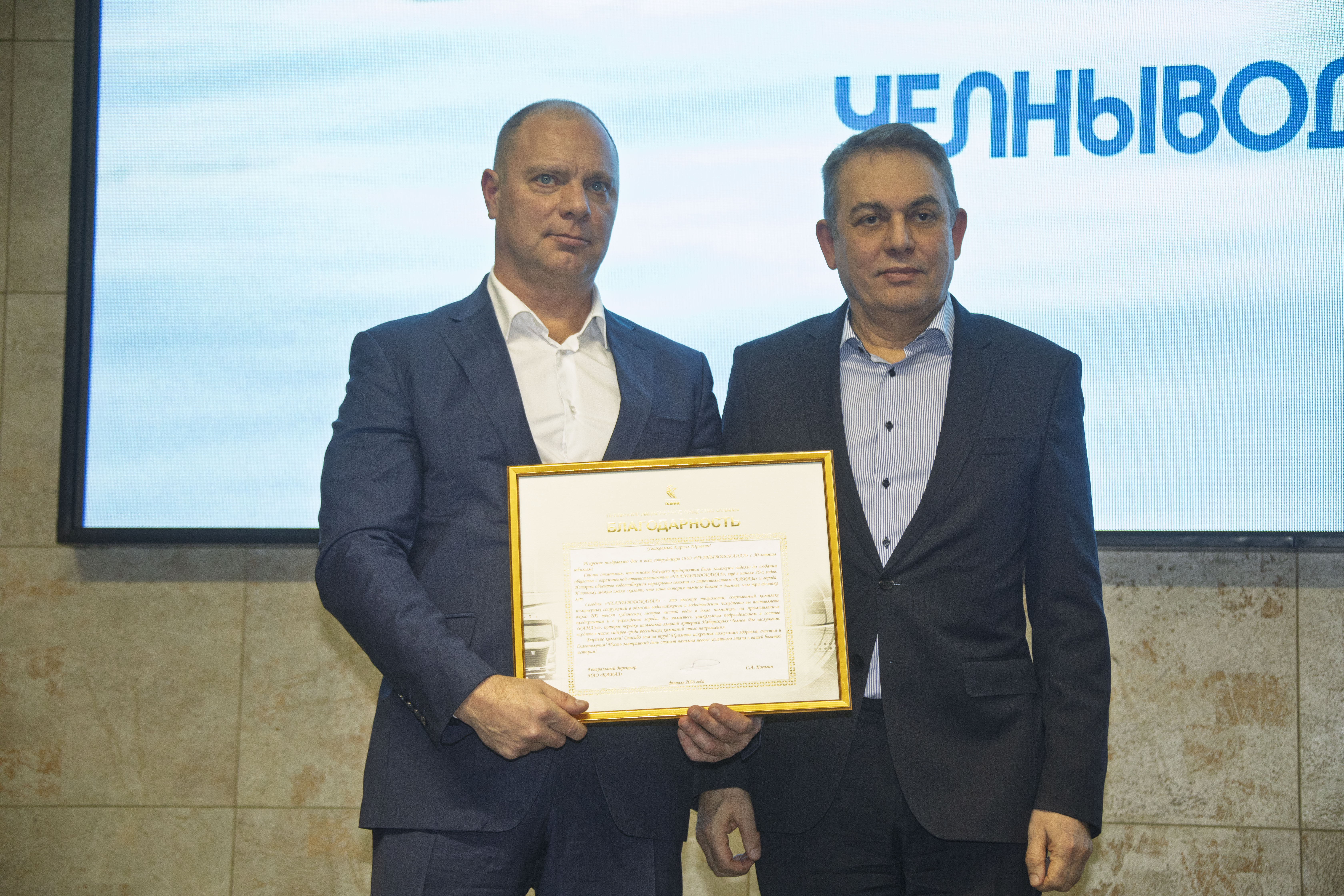 В ООО «ЧЕЛНЫВОДОКАНАЛ» отметили 30 лет со дня создания компании