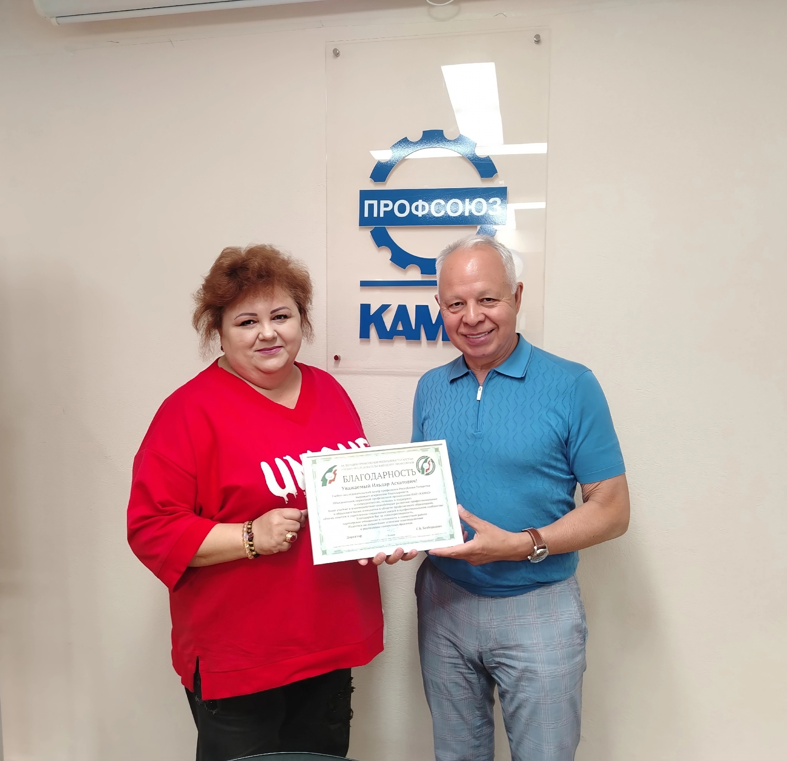Профсоюзная организация ПАО «КАМАЗ» отмечена благодарностью за вклад в развитие профсоюзного образования