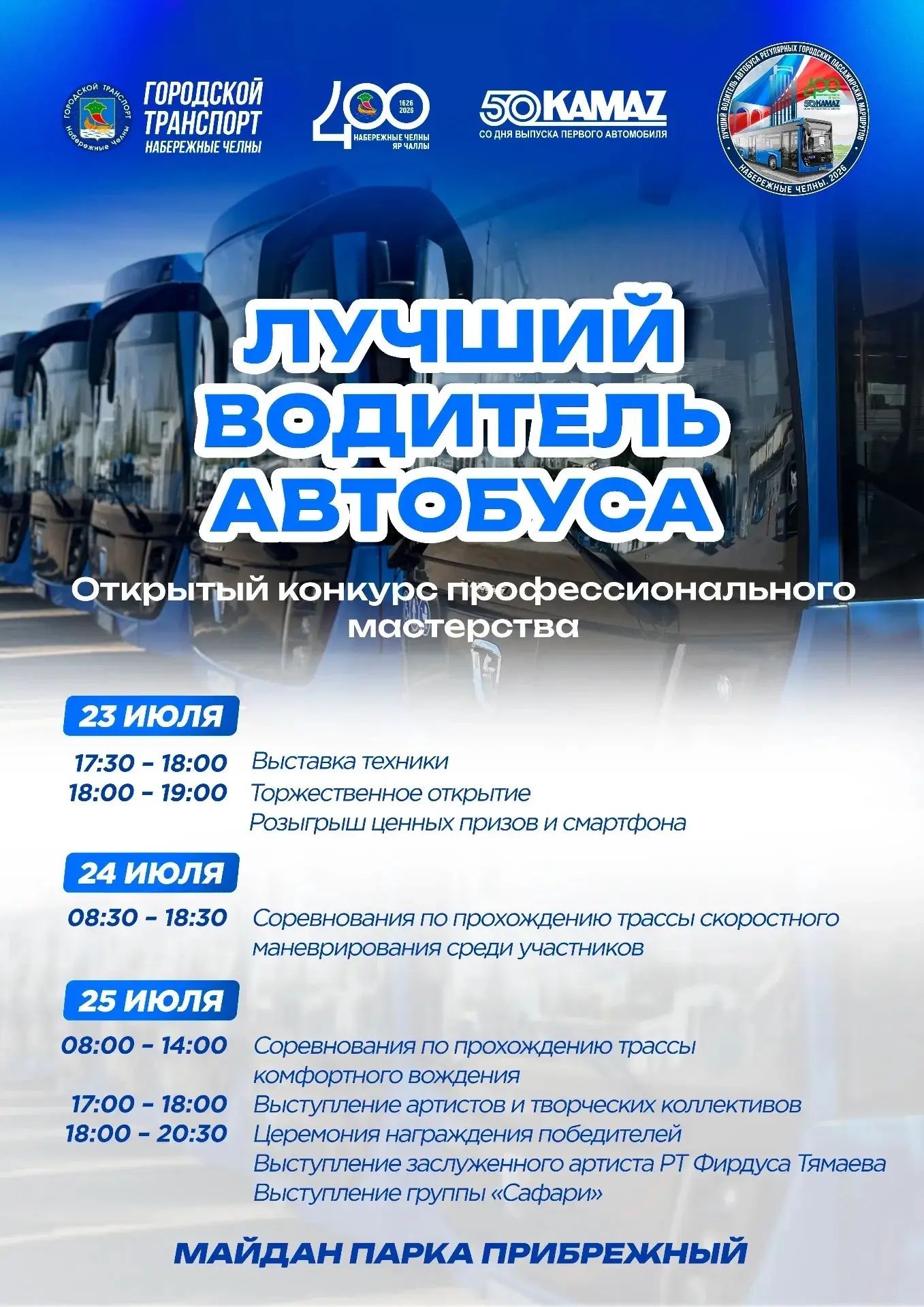 В Набережных Челнах состоится конкурс профмастерства «Лучший водитель автобуса»
