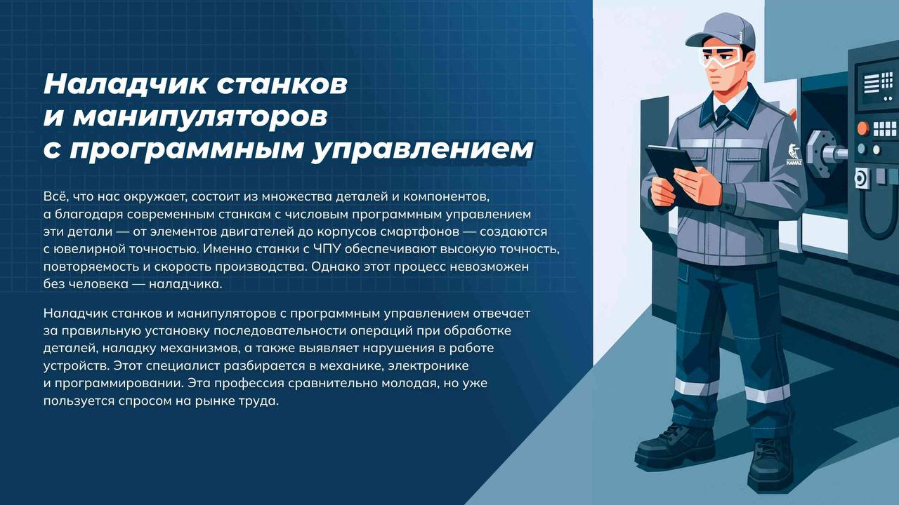 «КАМАЗ» содействует школьникам в профессиональном самоопределении